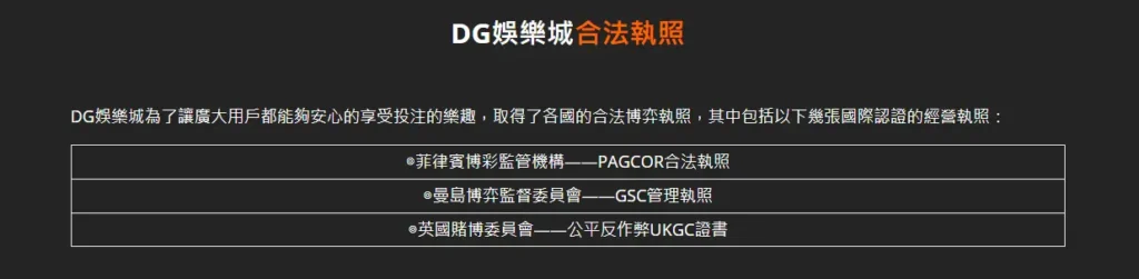 DG娛樂城合法執照